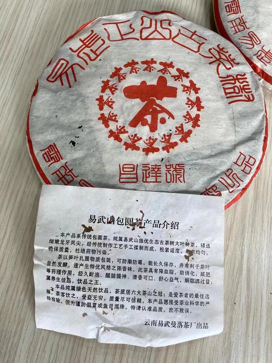 03年昌达号麻黑易武正山古树配图5