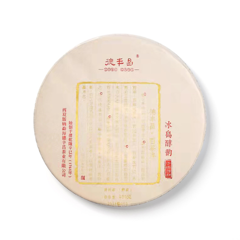 冰岛醇韵茶品图