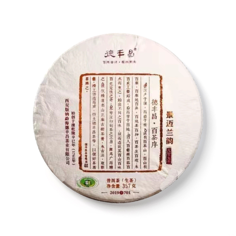 景迈兰韵茶品图