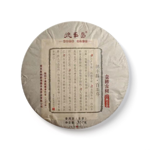 蛮砖古树茶品图