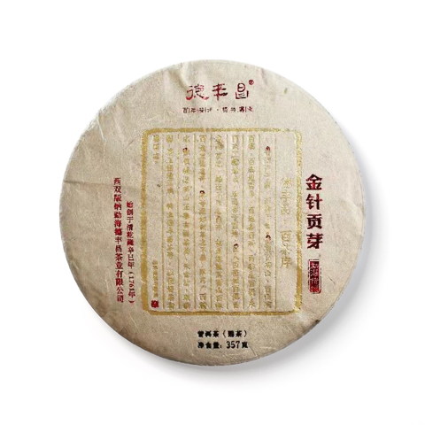 金针贡芽茶品图