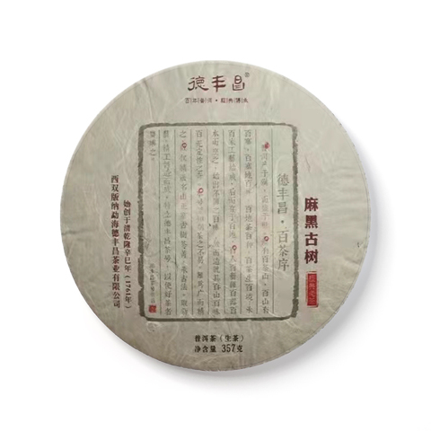 麻黑古树茶品图