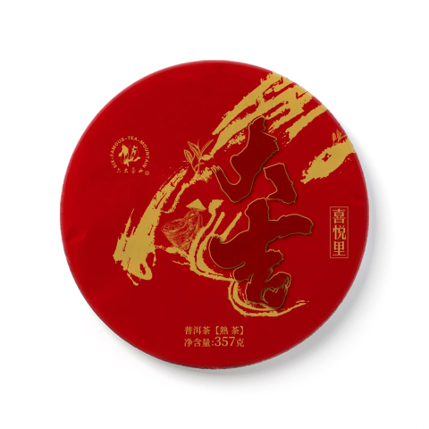 喜悦里 大吉茶品图