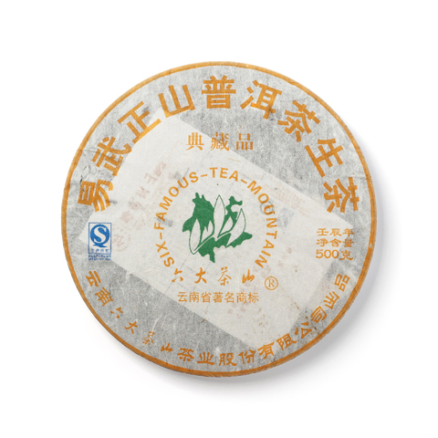 易武典藏系列 易武正山普洱茶生茶典藏品茶品图