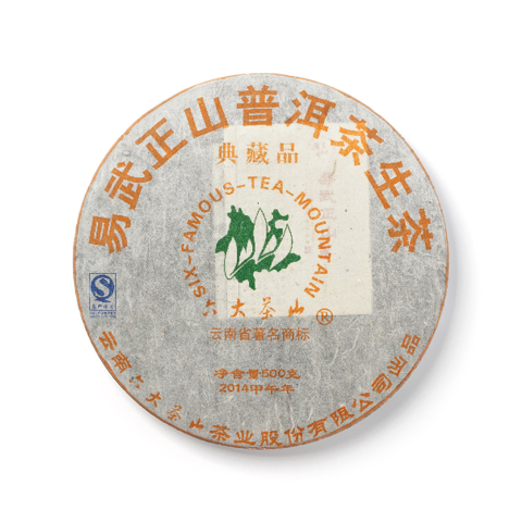 易武典藏系列易武正山普洱茶生茶典藏品茶品图