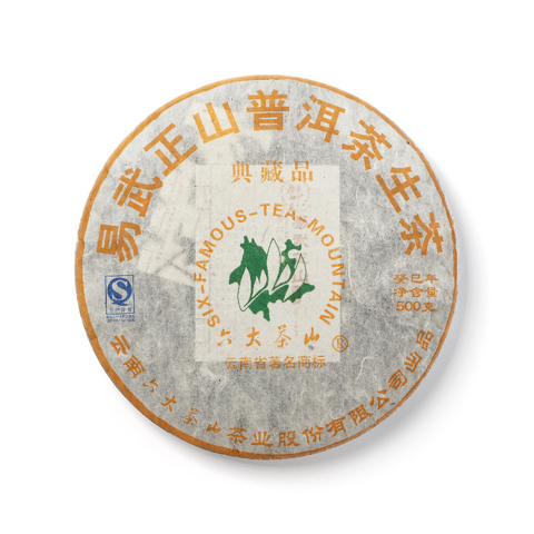 易武典藏系列易武正山普洱茶生茶典藏品茶品图