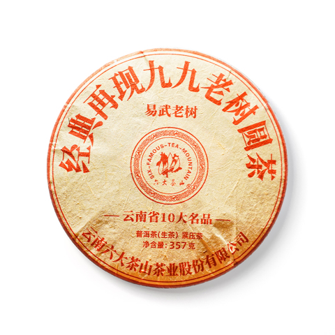 易武老树圆茶茶品图