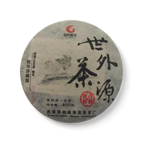 世外茶源茶品图