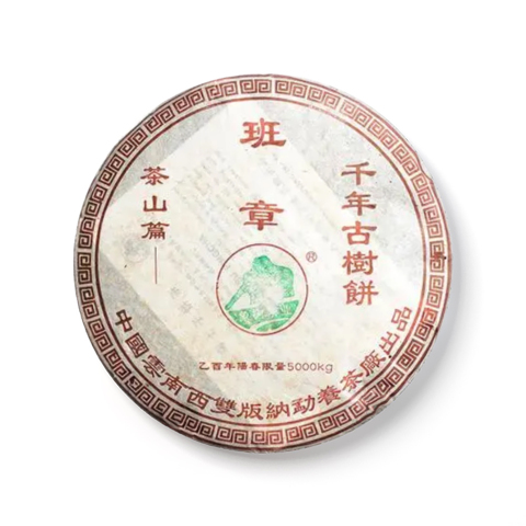 班章茶品图