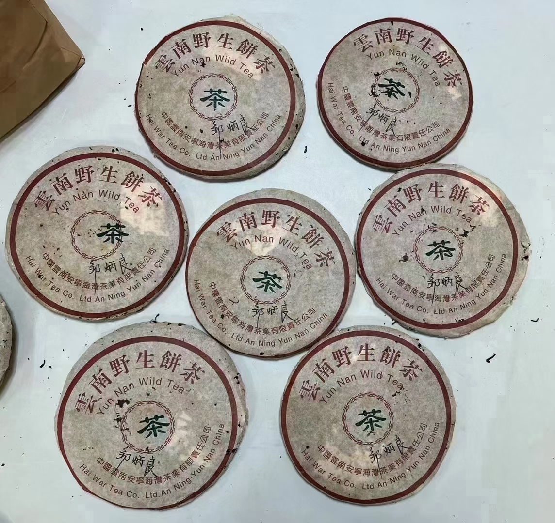 好茶遇有缘的您+15037785615配图5