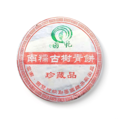 南糯古树青饼茶品图