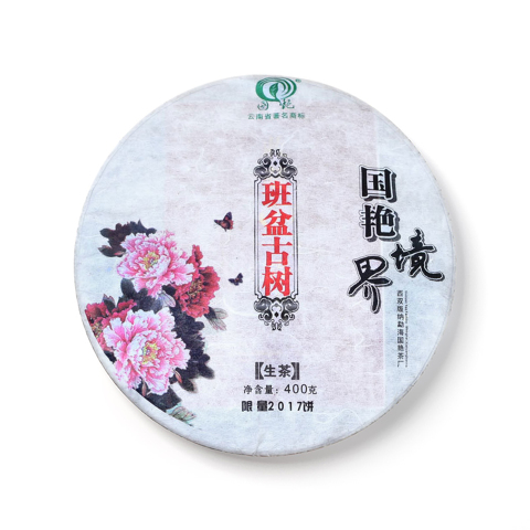 境界系列· 班盆古树茶品图