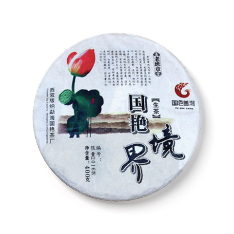 境界系列·老班章茶品图