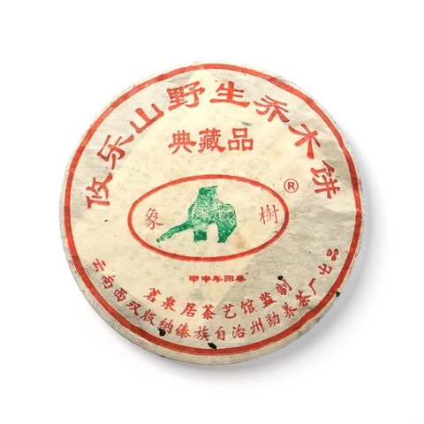 攸乐山野生乔木饼茶品图