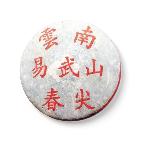 易武春尖茶品图