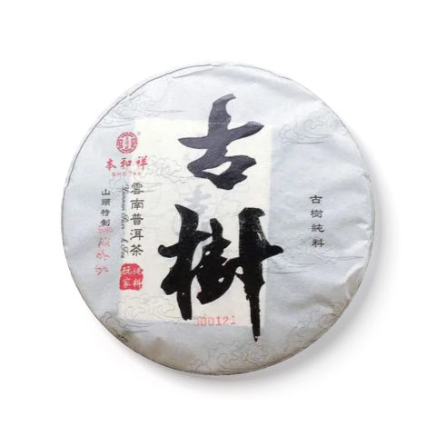 景迈古树茶品图