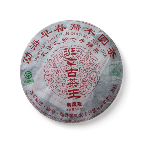 班章古茶王茶品图