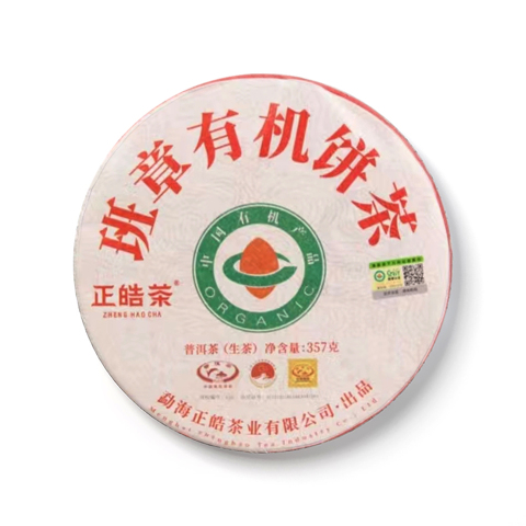 班章有机饼茶茶品图