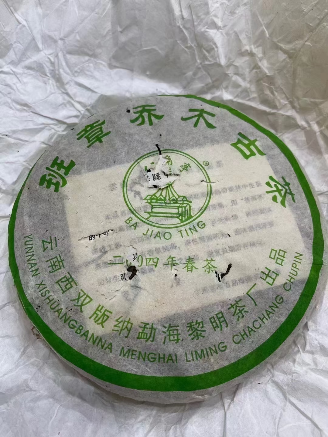 好茶遇有缘的您+15037785615配图2