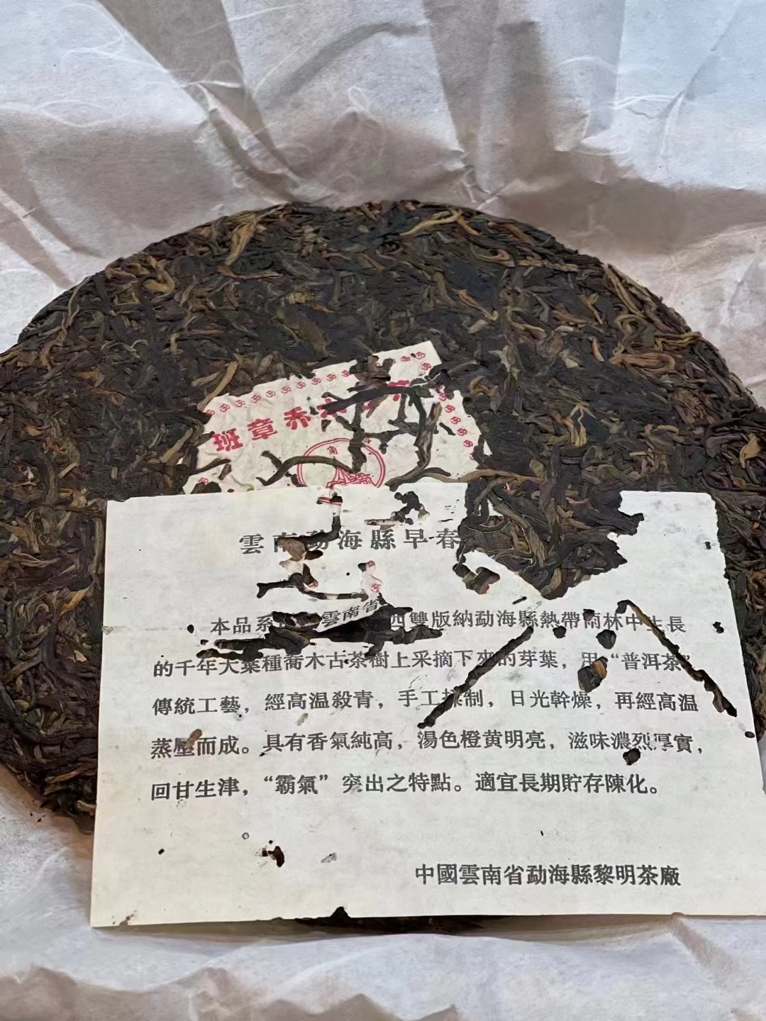 好茶遇有缘的您+15037785615配图3
