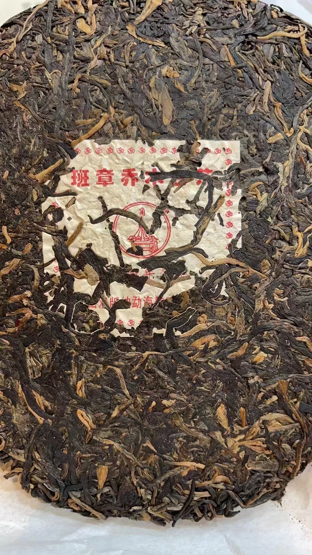 好茶遇有缘的您+15037785615配图4