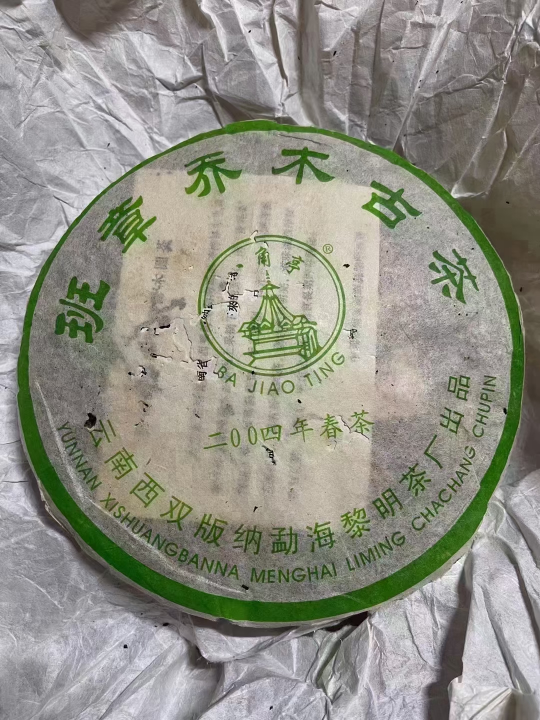 好茶遇有缘的您+15037785615配图6