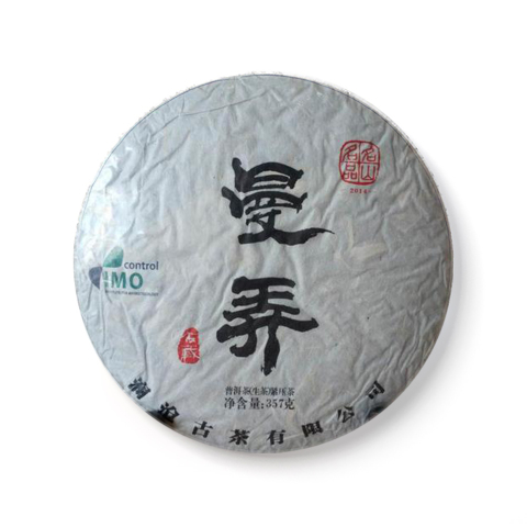 古藏系列曼弄大饼生茶茶品图
