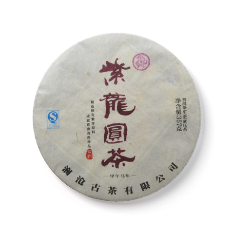 古藏系列紫龙圆茶生茶茶品图