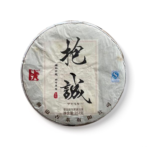 古韵系列抱诚大饼生茶茶品图