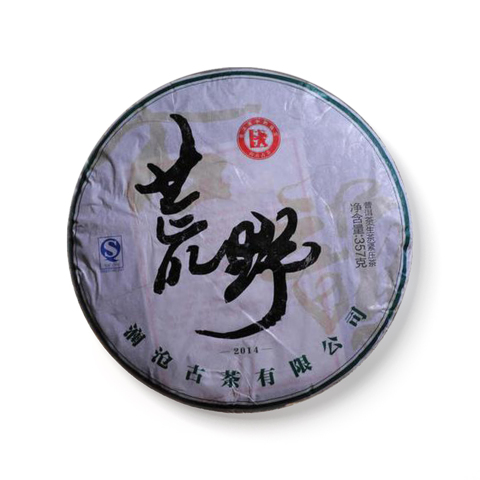古韵系列荒野大饼生茶茶品图