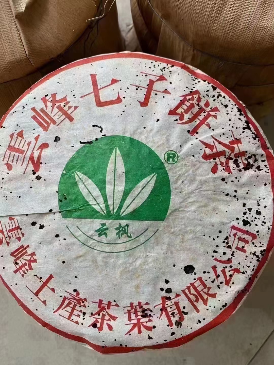 好茶遇有缘的您+15037785615配图1