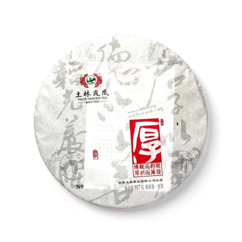 厚积薄发茶品图