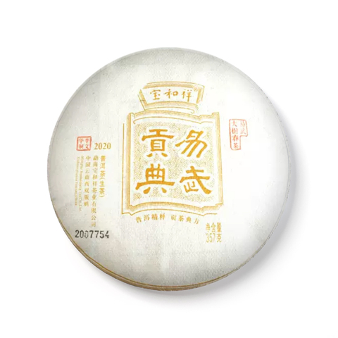 易武贡典茶品图