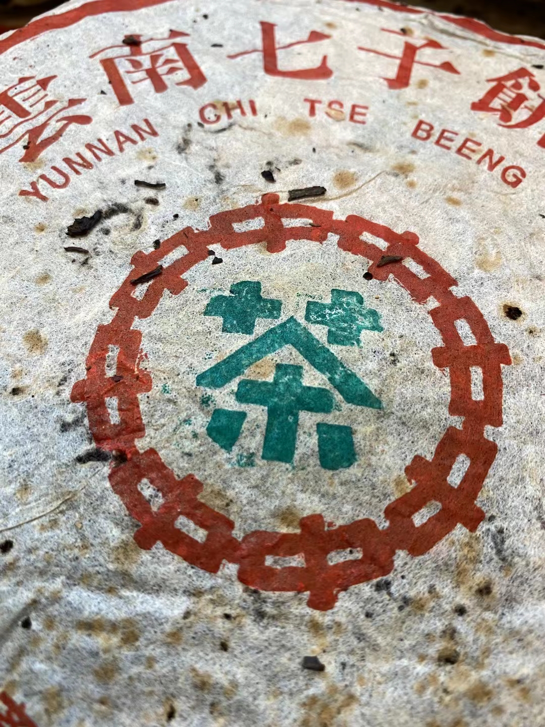 好茶15918757680配图5
