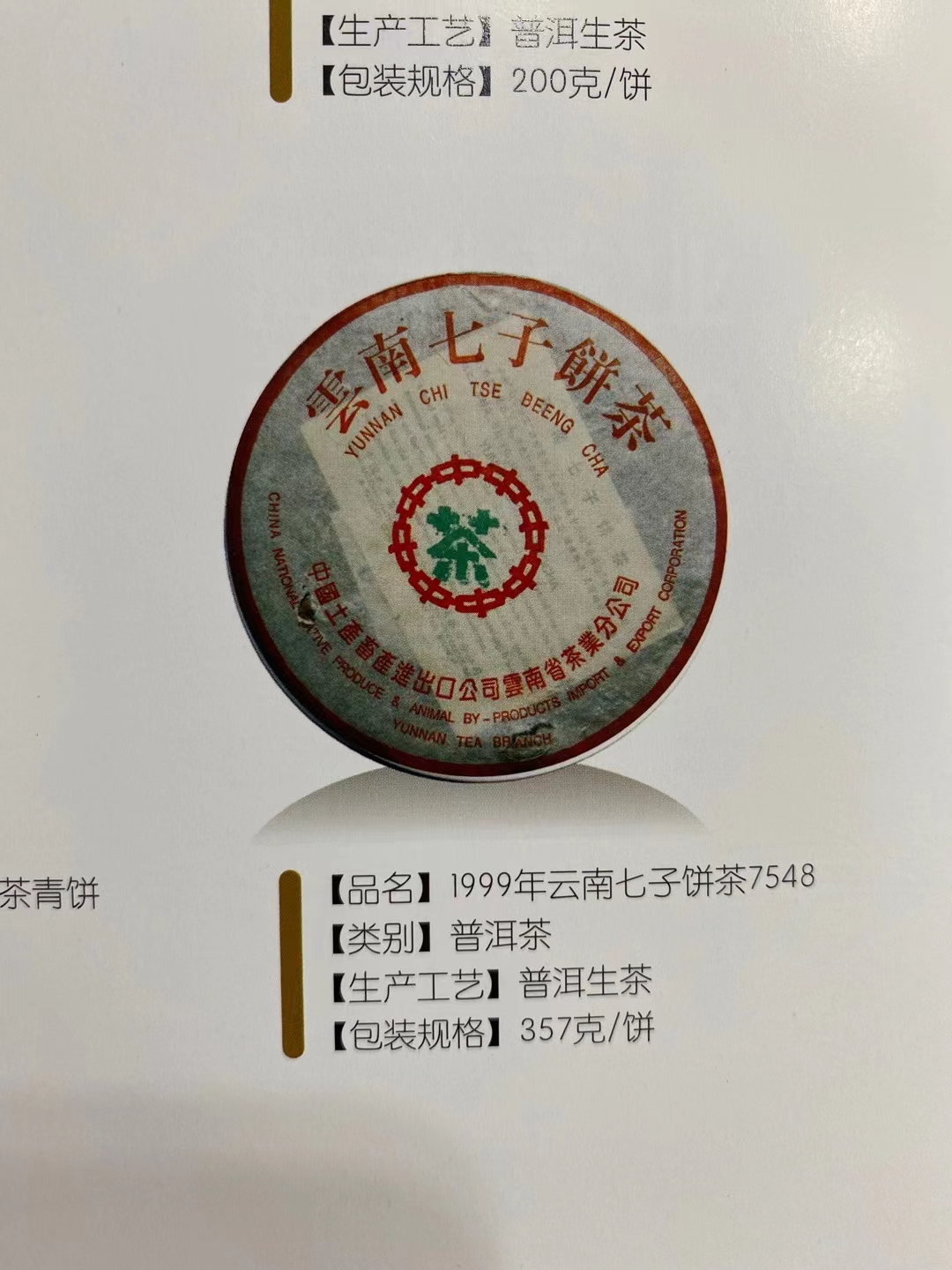 好茶15918757680配图8