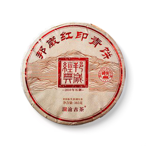 邦崴红印青饼茶品图