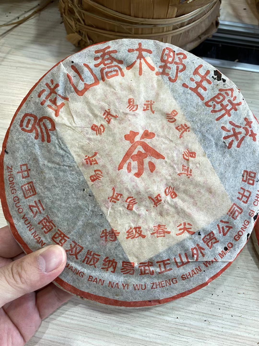 好茶遇有缘的您+15037785615配图1