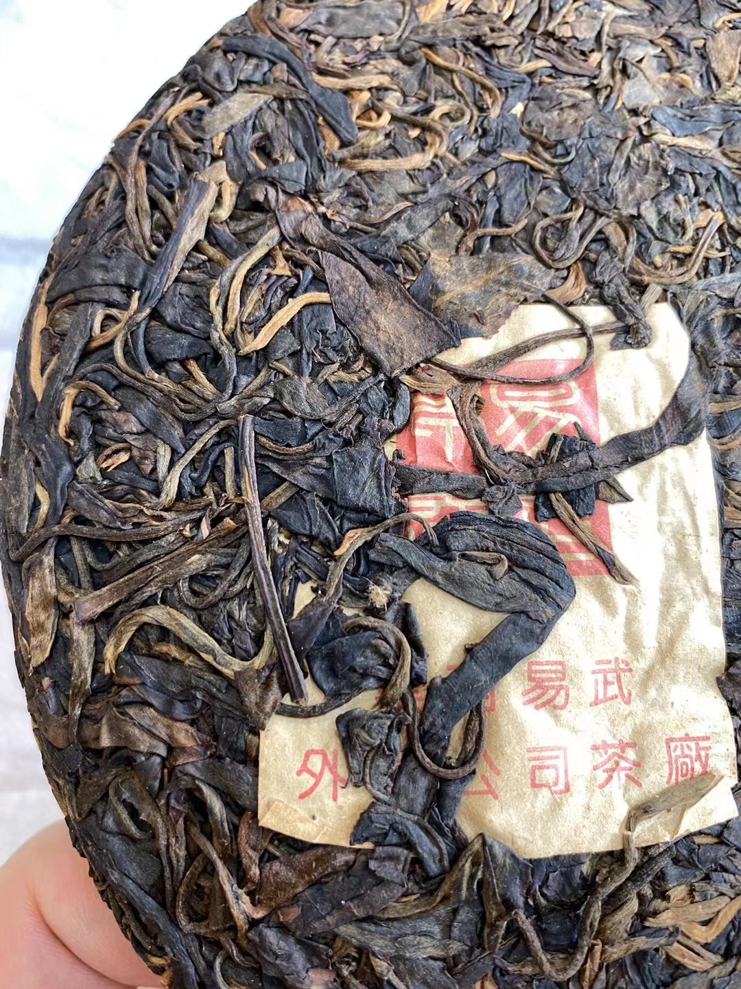 好茶遇有缘的您+15037785615配图6
