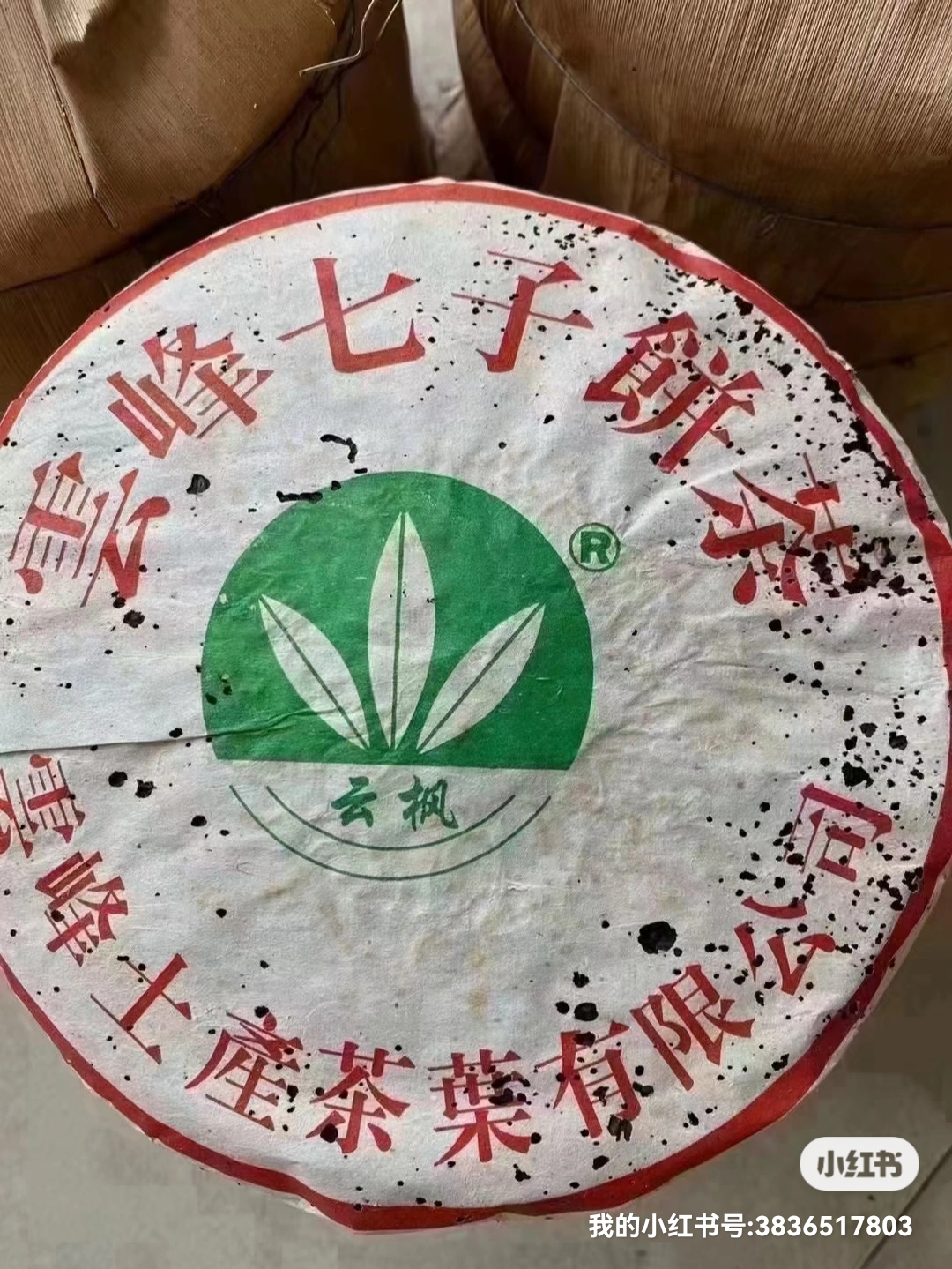 好茶遇有缘的您+15037785615配图1