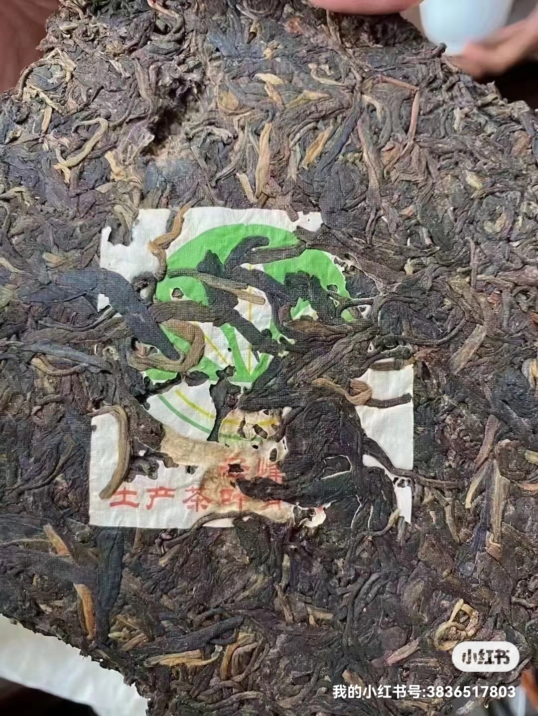 好茶遇有缘的您+15037785615配图6