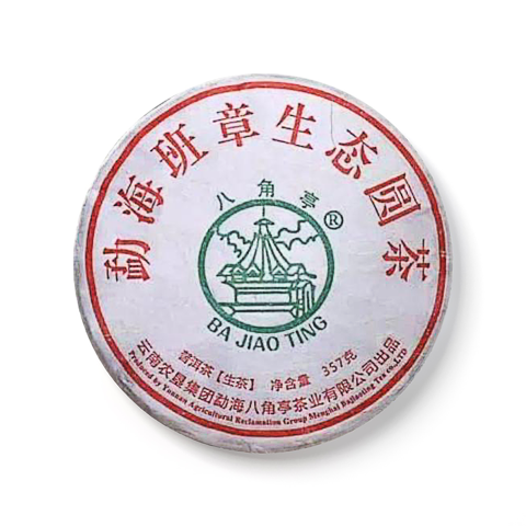 勐海班章生态圆茶茶品图