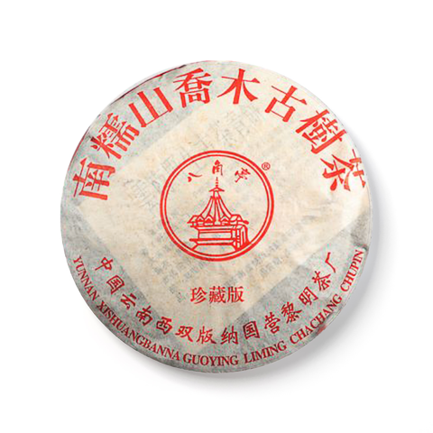 南糯山乔木古树茶珍藏版茶品图