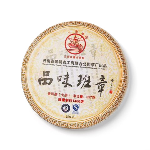 品味班章茶品图