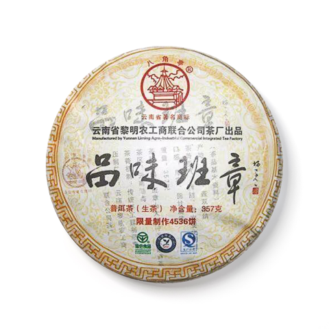 品味班章茶品图