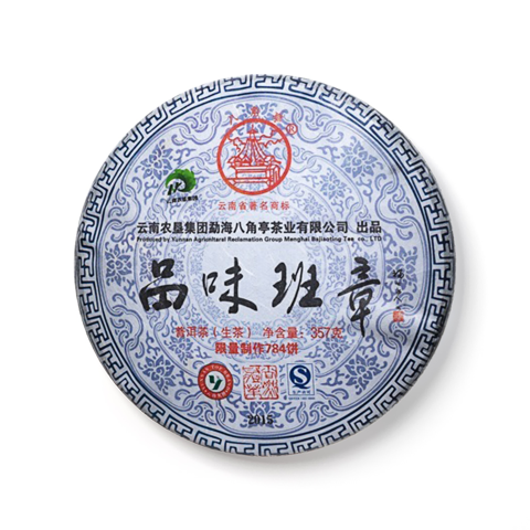 品味班章茶品图