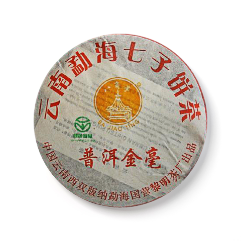 普洱金毫茶品图