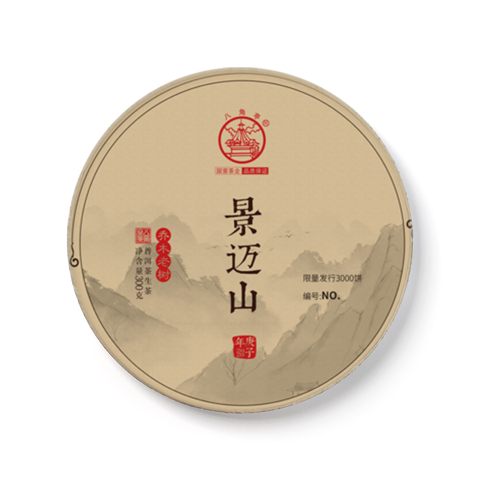 景迈山茶品图