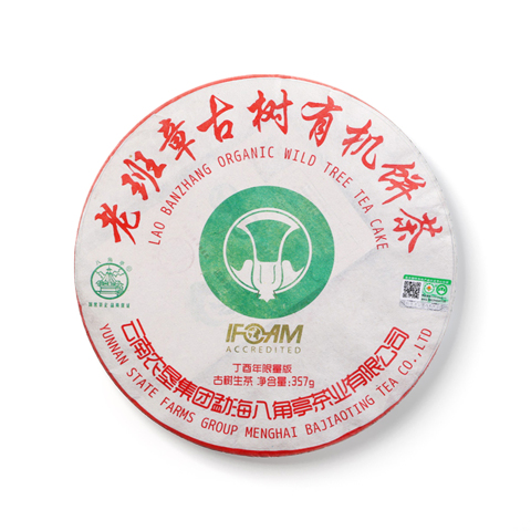 老班章古树有机饼茶茶品图