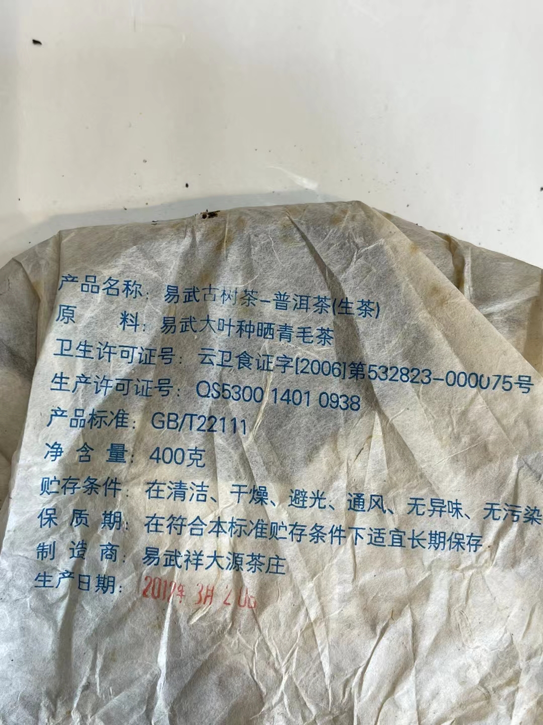 好茶遇有缘的您+15037785615配图3
