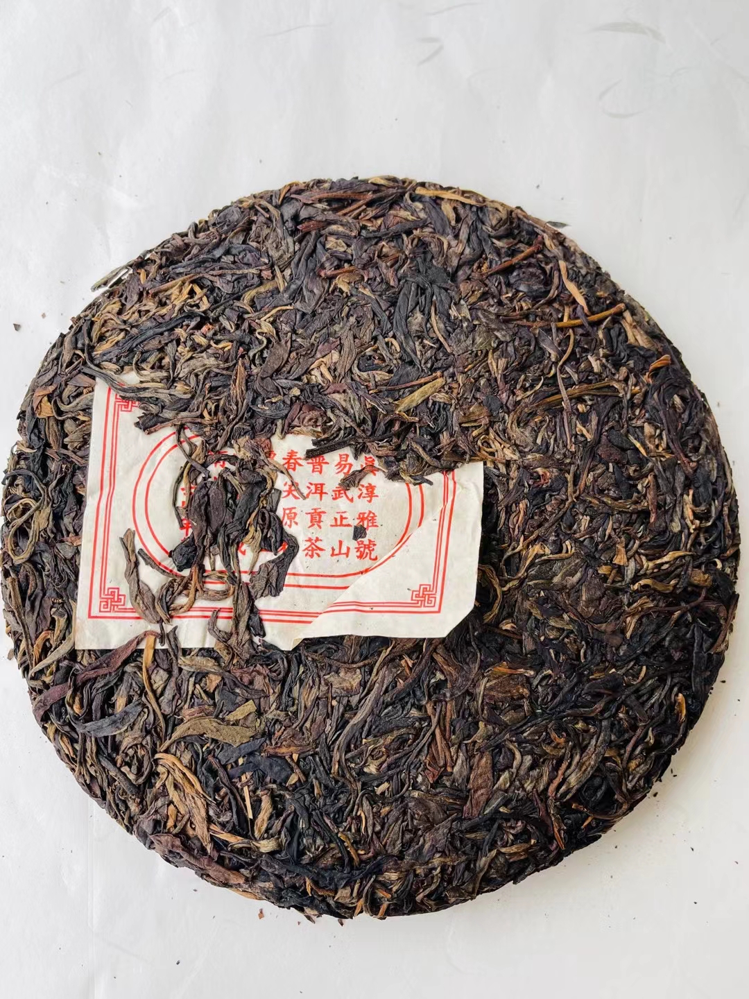 好茶遇有缘的您+15037785615配图5